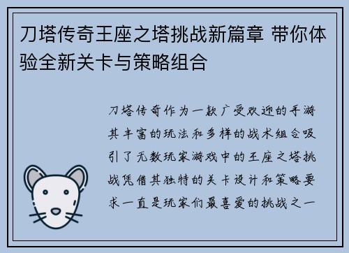 刀塔传奇王座之塔挑战新篇章 带你体验全新关卡与策略组合